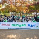 원신근린공원 (1) 이미지