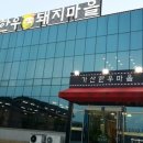 가산한우돼지마을