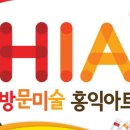 간석홍익미술학원