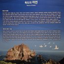 산양(산양보호구역) | [국내 유일의 자연유산 전문 전시관] 대전 천연기념물 센터Natural Heritage Center 2