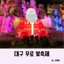 빨래터공원 화장실 | 대구 앞산빨래터공원 가족나들이 빛축제 주차장