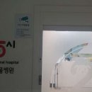 25시 죽곡동물병원 이미지