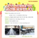 광산구 도시재생공동체센터 프로그램실 이미지