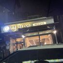 [대전/서구] 갈마동 영희네매운등갈비찜 내돈내산후기. 철수네 웨이팅이 감당안될땐 영희네로 가즈아!