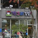 땡그리김밥 네이버블로그