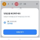 토스 로또 복권 당첨됐어요! 3등 당첨금액 후기