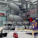 우리끼리키즈카페우주마을 | 전주 아중리 대관키카 우리끼리 키즈카페 우주마을 동전주점 후기, 전주 실내 놀기 좋은 곳
