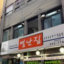 별난집 이미지