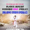 성우태권도장 이미지