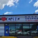 아이러브카 직영 정비센터 이미지