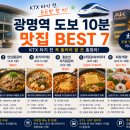 오투닭갈비광명역어반브릭스점 | 광명역 도보 10분 맛집 BEST 7, KTX 타기 전 꼭 들러야 할 곳