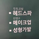 김포 자연스런 여자가발 고민? 리안헤어 풍무1호점 최민아 원장 방문 후기