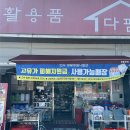 생활용품다팜