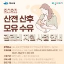 [출산]아이앤맘케어센터/여수시 산전, 산후모유 수유관리 지원 사업 이용후기