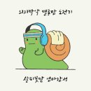 공명콘서트 - 스페이스 뱀부 이미지