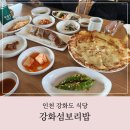 강화섬보리밥 | 강화도여행 건강하게 한 끼 먹기 좋았던 강화섬보리밥 방문후기
