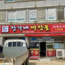 장가네짜장꽃