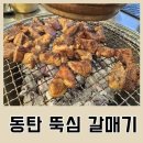 뚝심식당 | 반송동회식장소 추천: 뚝심갈매기 솔직 방문 후기