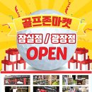 올림픽 골프존 이미지