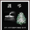 제해근(기행01)님 별세:'23.12.09(토) 이미지