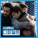 [영화] 디피컬트(2024), 안 어려웠던 해가 있나 - 후기, 리뷰, 스포O, 결말, 명대사, 쿠키