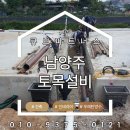 남양주토목설비 공사 정확하고 깔끔한 시공 과정