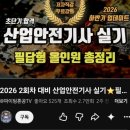 트 | 산안기 실기 직장인 비전공자 1트 합격 후기
