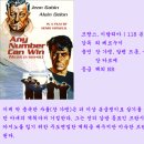 지하실의 멜로디(Melodie En Sous-Sol, Any Number Can Win, 1963) 이미지