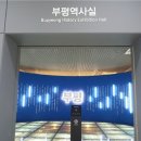 역사박물관(굴포로151) 네이버블로그