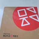 명지 맛집 메고지고 떡창고 무인점포 15분만 녹이세요~^^
