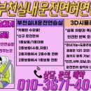 현대실내운전연습실 이미지