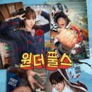 원더패션