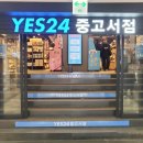 [서면가볼만한곳] YES24 중고서점 서면점 방문후기, 영업시간, 메뉴, 가격, 주차
