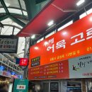 사임당 떡집 | 강릉중앙시장 맛집 내돈내산 추천 (수제어묵고로케, 사임당오징어순대, 강릉떡집) + 짐보관 방법