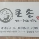 큰손생오리흑염소 이미지