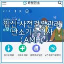 삼성로즈산부인과의원 | E보건소로 임신 사전건강관리 지원 신청하고 난소기능검사(AMH) 받은 후기 (feat.삼성봄그린 산부인과)