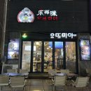 으뜨미아 | 으뜨미아 乐得咪 상하이 한인타운 홍췐루 족발 보쌈 맛집 추천