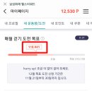 만보기 어플 삼성화재 애니핏 - 포인트 사용 후기