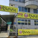 고성군청 | 경남 고성 고성군청 근처 현지인 맛집 불난낙지 낙볶칼을 먹었어요