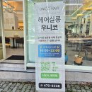 헤어살롱 우니코