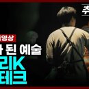 사기가 된 예술, 갤러리K 아트테크 | 추적60분 이미지