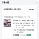 구남로37 | 부산 해운대 맛집/카페/요트 후기-노을시간대 추천