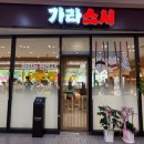 미소야가경점 | 청주 터미널 회전초밥맛집 가라스시 가경점