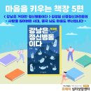 < 강남은 거대한 정신병동이다 > 김정일 신경정신과전문의 - 사람을 잃어버린 시대, 결국 뇌도 마음도...