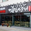 진천갈비다