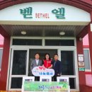 선도원 벧엘 이미지