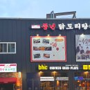 풍년닭도리탕 용인점