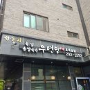 우면당손칼국수 | 수원 칼국수 맛집 호매실동 맛집