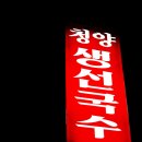 청양식당 이미지