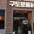 터미널 통닭 이미지